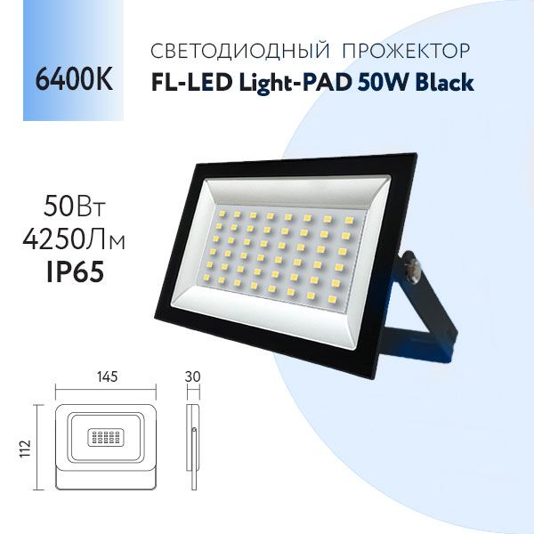 Прожектор светодиодный уличный 50W 6400К 4250Lm ip 65 черный Foton ...