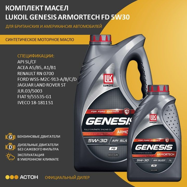 Масло моторное ЛУКОЙЛ (LUKOIL) 5W-30 Синтетическое - купить в интернет ...