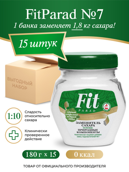 FitPARAD / Сахарозаменитель ФитПарад №7 банка, набор 15 штук по 180 г ...