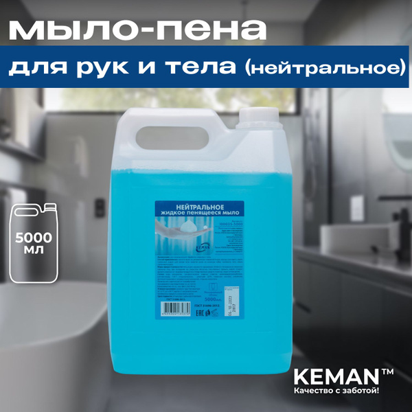 Нейтральное жидкое пенящееся мыло КЕМАN, канистра 5000 мл - купить с ...