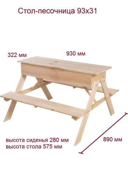 Песочница стол со скамейками и крышкой 93х32 см - купить с доставкой по ...