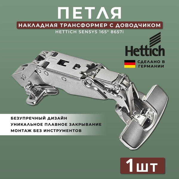 Мебельная накладная петля hettich sensys германия с доводчиком угол открывания 165 градусов