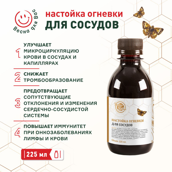 Пищевая добавка. Настойка Огневки (Для сосудов), 225 мл - при ...