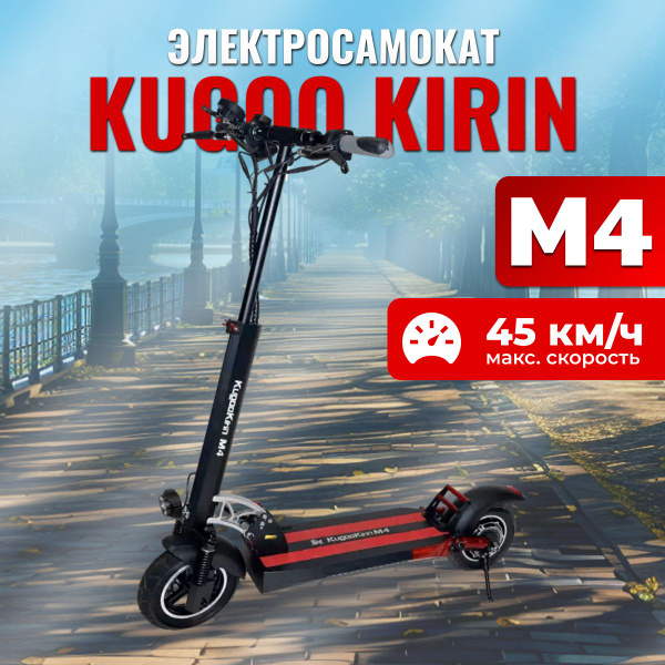 Электросамокат Kugoo Kirin M4, 500W, 45 км/ч, 30 км запас хода, самокат ...