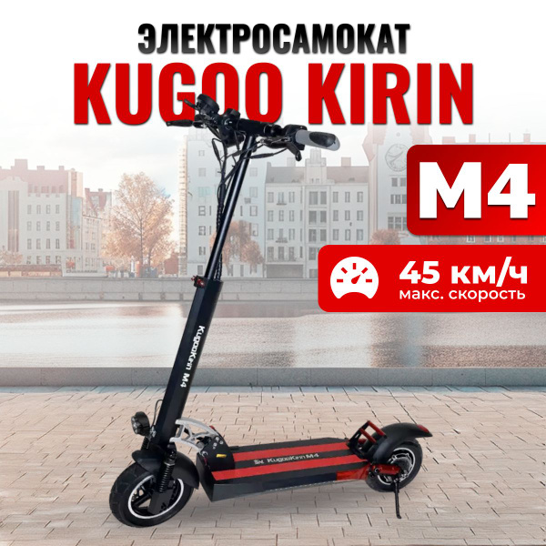 Электросамокат взрослый Kugoo M4 купить на OZON по низкой цене (1286040204)