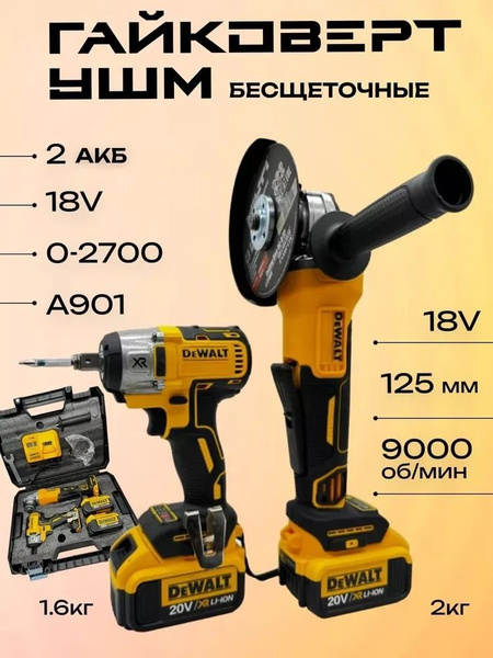 Характеристики Набор инструментов Dewalt / Аккумуляторный гайковёрт 18 ...