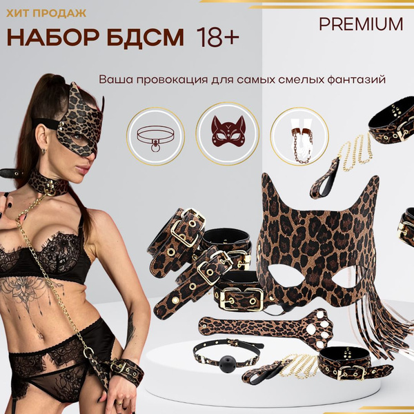 бдсм Эротический набор 18 + для взрослых - купить с доставкой по ...