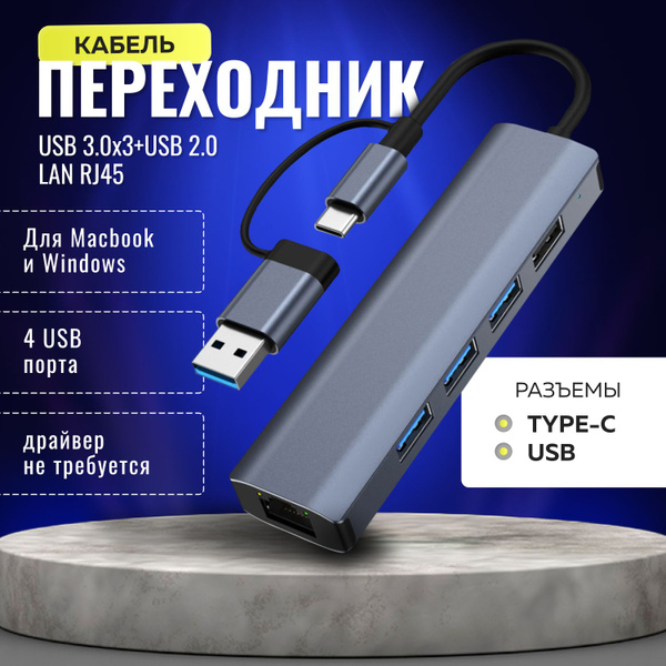 Переходник сетевого кабеля Ethernet USB-LAN-TYPE-C. Юзб хаб - купить с ...