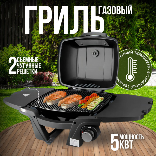 Газовый гриль PULSAR портативный, туристический/ с пьезоподжигом ...