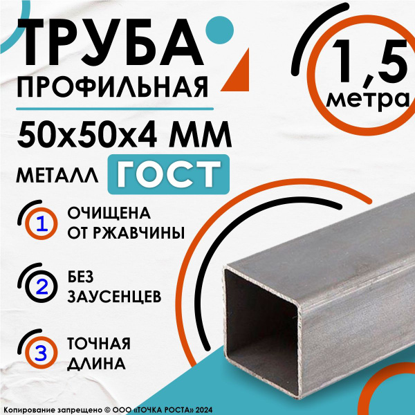 Труба металлическая стальная квадратная 50х50х4мм-1,5 метра - купить с ...