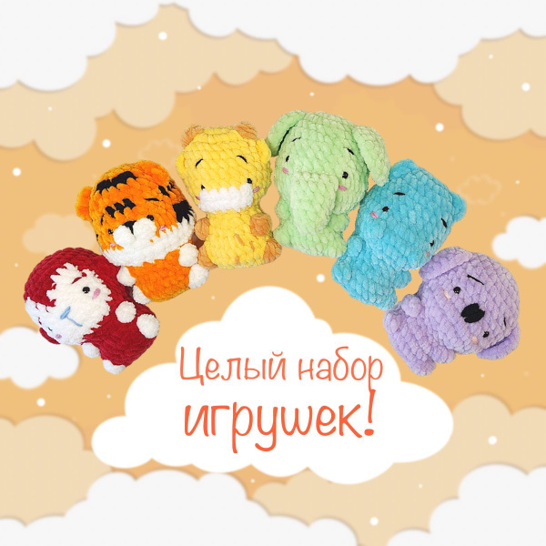Набор мягких игрушек "животные Африки", 6 шт, ручная работа - купить с ...