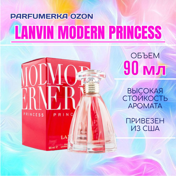 Lanvin МОДЕРН_ПРИНЦЕСС_90МЛ_1 Вода парфюмерная 90 мл (1679633372)