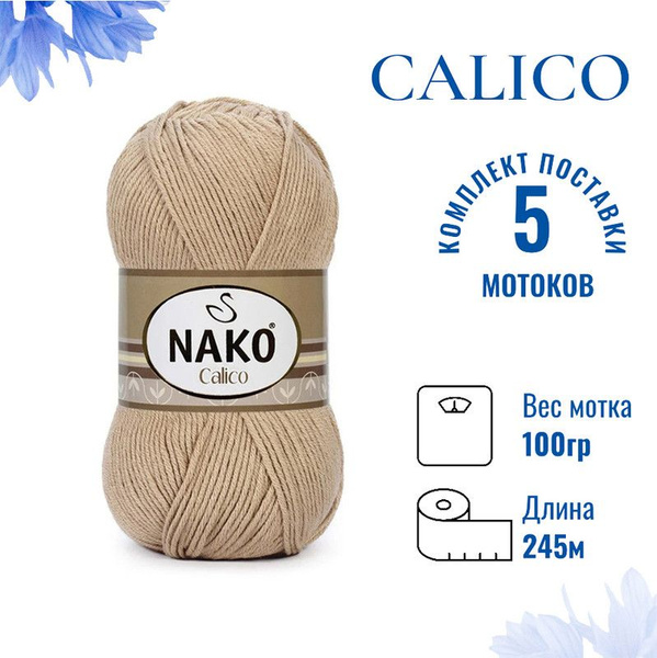 Пряжа Nako Calico Jakar Купить