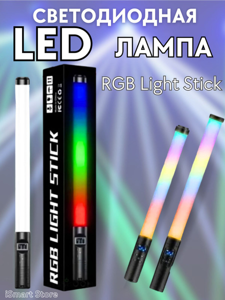 Светодиодная LED лампа, RGB Light Stick, освещение для фото и видео ...