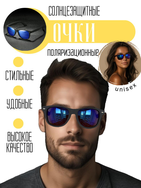 Солнцезащитные очки поляризационные - купить с доставкой по выгодным ...