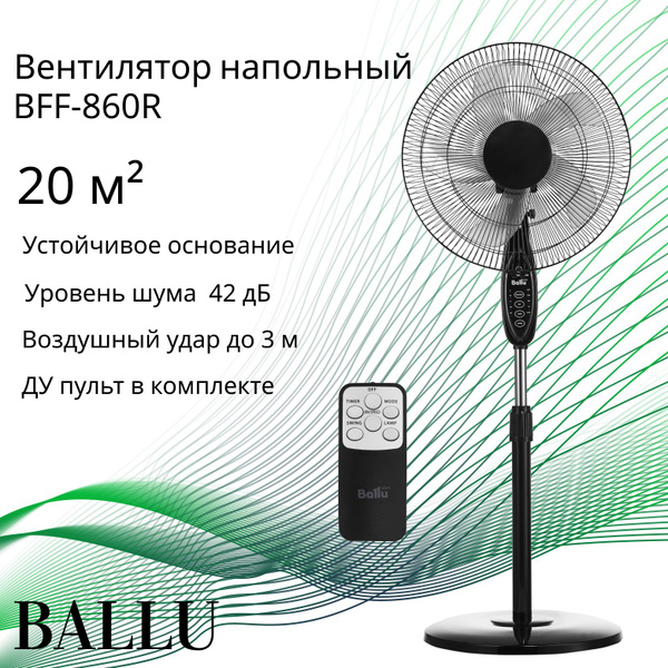 Вентилятор напольный BFF-860R Ballu НС-1236009 купить по низкой цене с ...