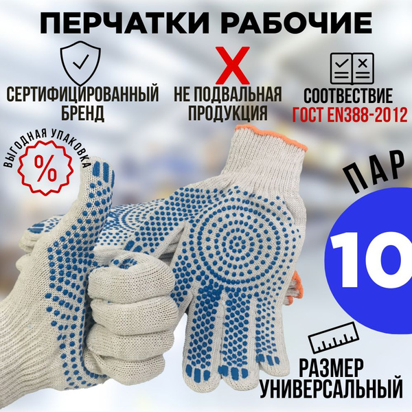 Перчатки рабочие ХБ строительные универсальные 10 пар - купить в ...