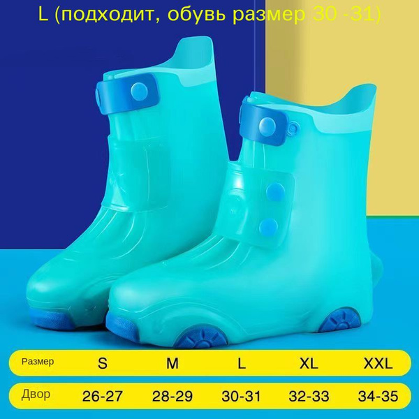 Мотобахилы дождевые - купить с доставкой по выгодным ценам в интернет ...