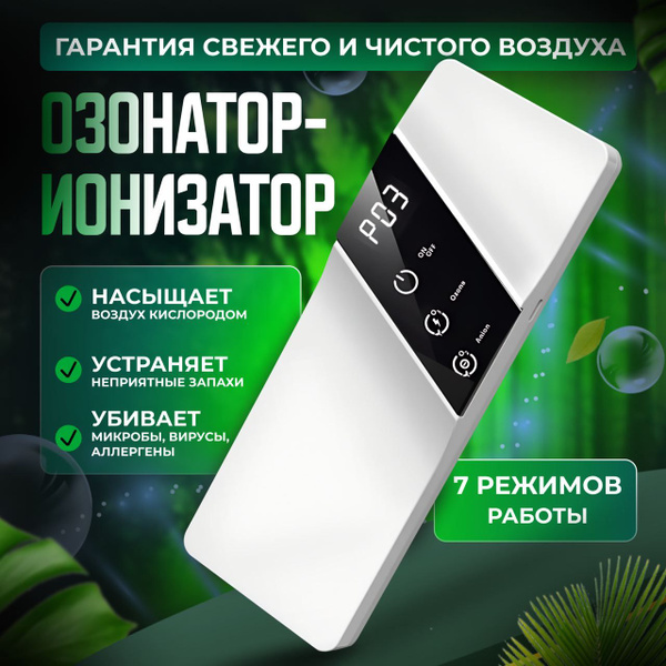Озонатор Озонатор 1 купить на OZON по низкой цене (1611739490)