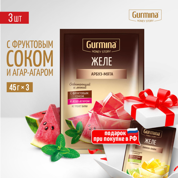 Желе Арбуз-мята Gurmina, 3 шт по 45 г, желе фруктовое в пакетиках ...