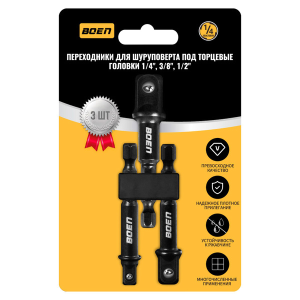 Переходники для шуруповерта под торцевые головки 1/4", 3/8", 1/2", 3 ШТ ...