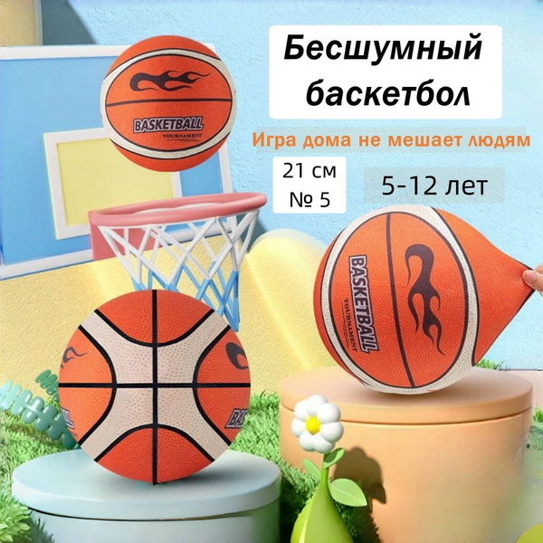 Мяч баскетбольный 5K1R8M_1602619957-1dqa, 5 размер, коричневый купить c ...