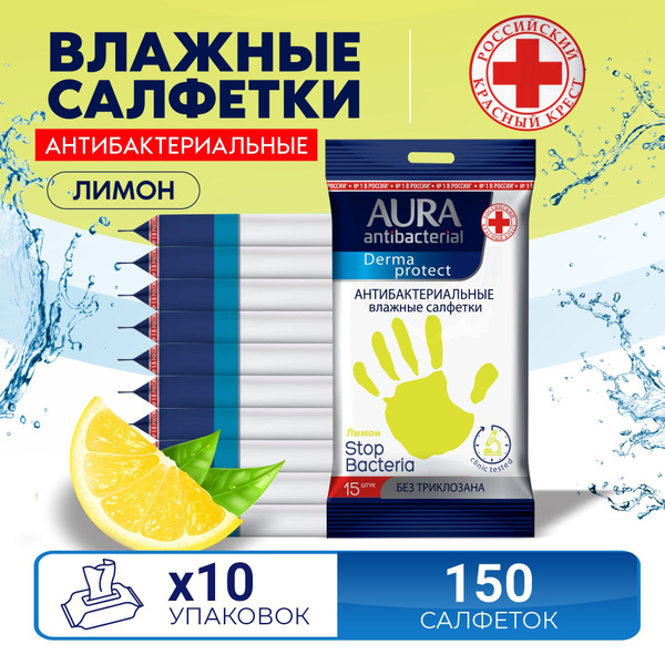 Aura Влажные салфетки 15 шт - купить с доставкой по выгодным ценам в ...