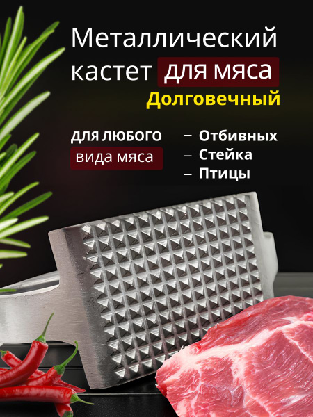 Кастет / молоток / тендерайзер для отбивания мяса на кухню - купить с ...