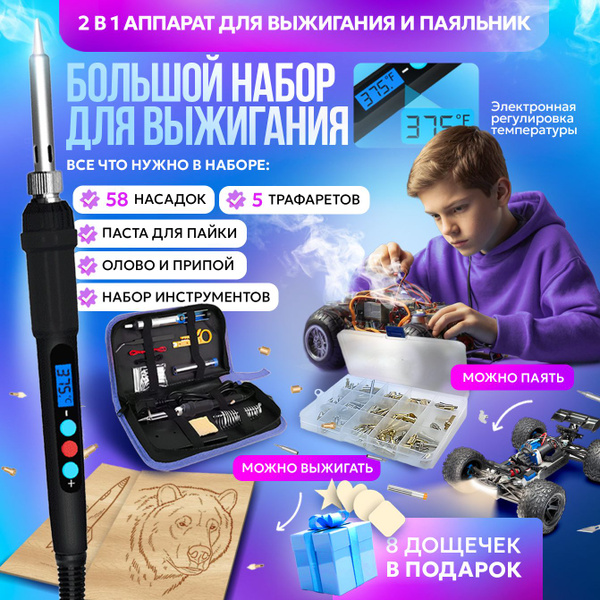 Выжигатель по дереву, набор для выжигания аппарат 117 предметов ...