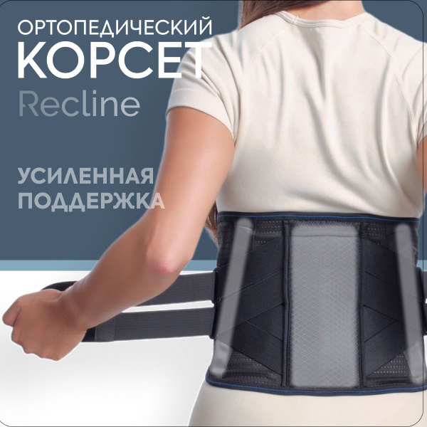 Корсет для спины ортопедический пояснично-крестцовый, корсетный пояс ...