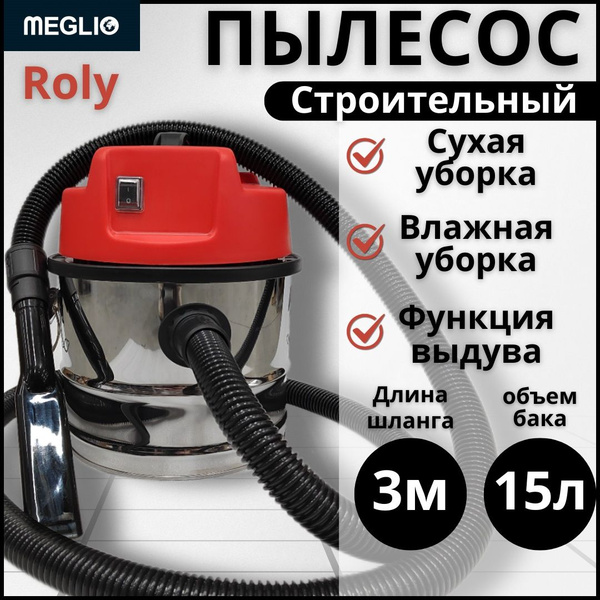 Строительный пылесос MEGLIO Roly 15 л, 1400 Вт купить по низкой цене с ...