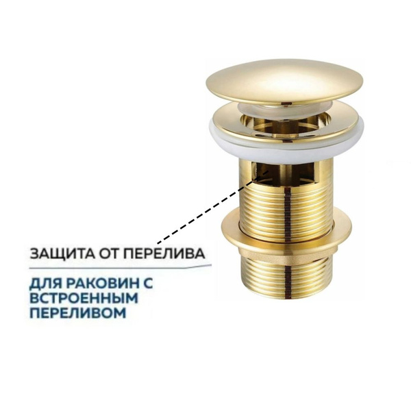 Донный клапан для раковины с переливом, большая чашка, Robern ...