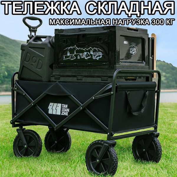 Характеристики тележка складная на колесах, садовая, на 4 колесах ...
