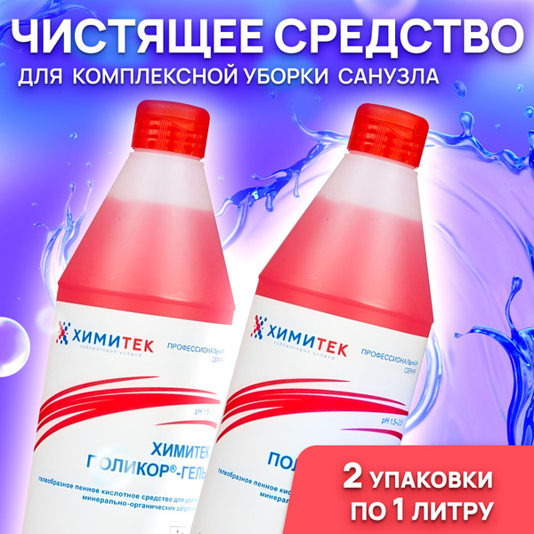 Чистящее средство для ванной,туалета и сантехники Химитек поликор гель ...