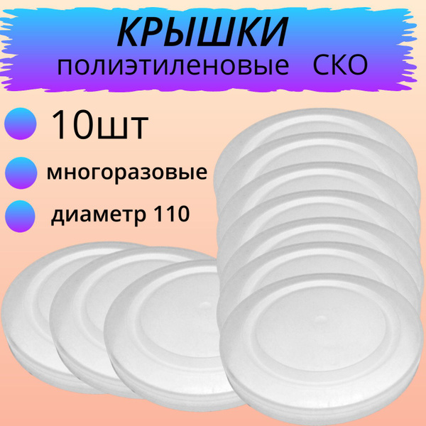 Крышка для банки, 99х99 - купить по выгодным ценам в интернет-магазине ...