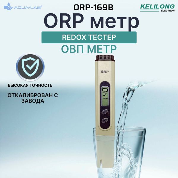 Тестер качества воды ОВП метр KELILONG ORP 169B - купить с доставкой по ...