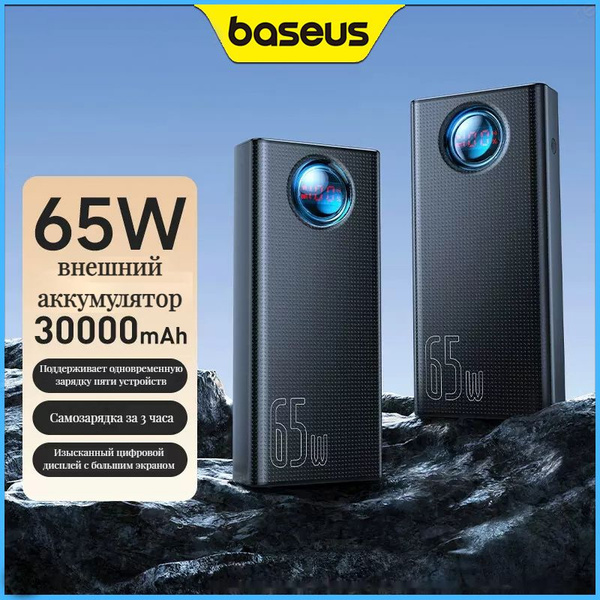 Внешний аккумулятор (Power Bank) Baseus Мобильный источник питания с ...