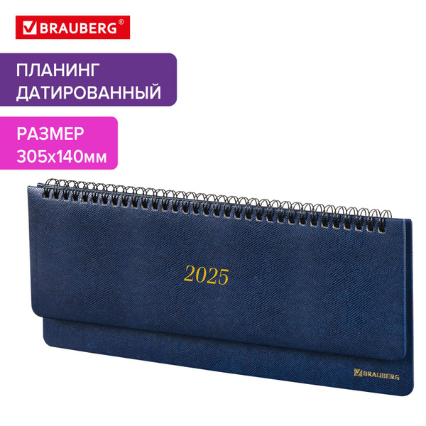 Еженедельник датированный 2025, планинг планер 305х140 мм, под кожу ...