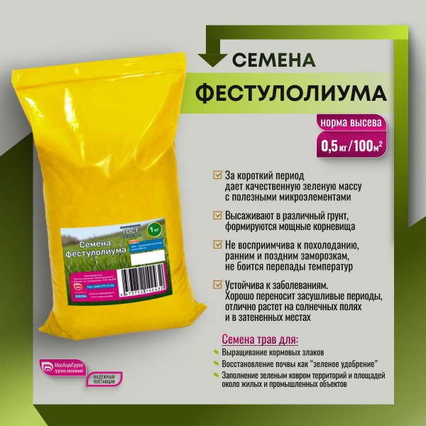 Газонные травы МосАгроГрупп 1 кг_лиловый_Фестулолиум - купить по ...