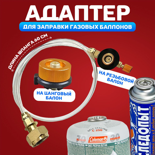 Переходник для горелки Адаптер для газового баллона Bulvar - купить по ...