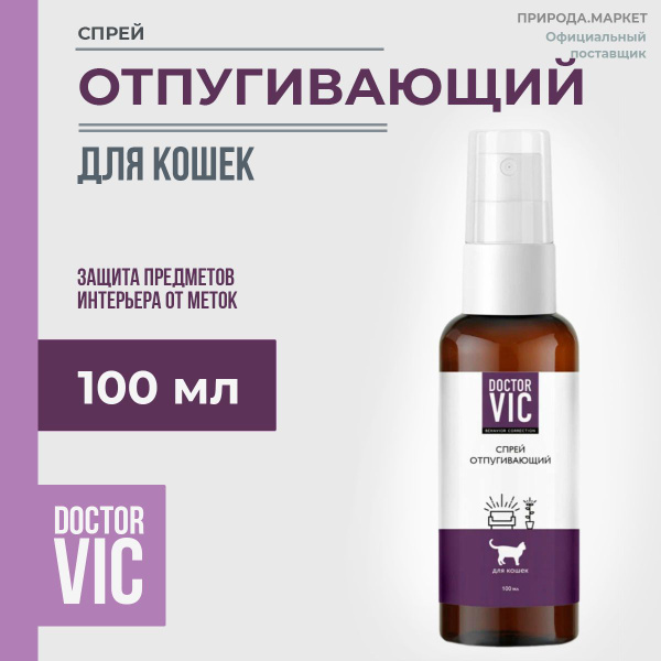 Отпугивающий антигадин спрей для кошек - купить с доставкой по выгодным ...