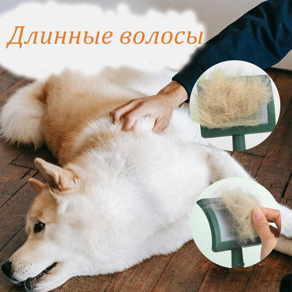 Расческа для домашних животных, большая собака, длинная шерсть ...