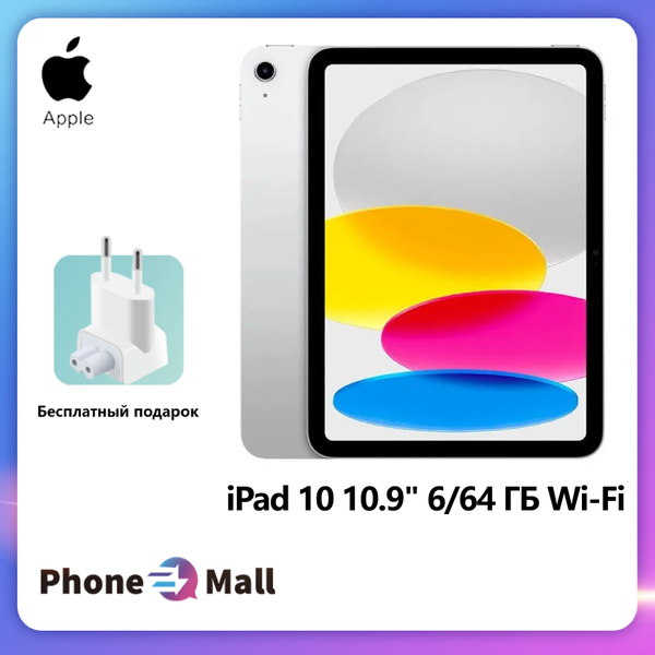 Купить планшет Apple iPad 10-го поколения(2022) 10.9" WI-FI ВЕРСИЯ 10.9 ...