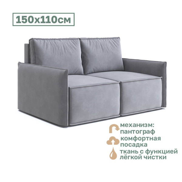 Диван-кровать Norton, механизм Пантограф, 150х110х90 см - купить по ...
