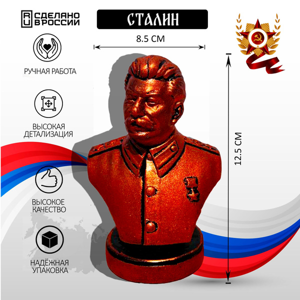 Бюст Сталина,12,5 см. Патина/Медь купить на OZON по низкой цене ...