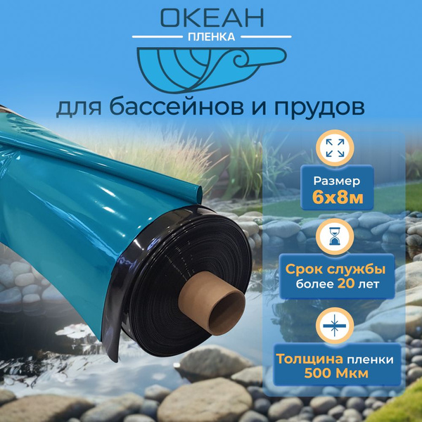 Пленка гидроизоляционная Океан для пруда, водоема, бассейна Двухцветная ...