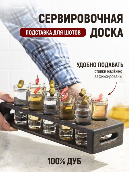 Сервировочная доска, шотница, подставка деревянная для шотов купить на ...