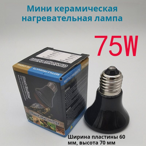 Керамические нагревательные лампы - купить с доставкой по выгодным ...
