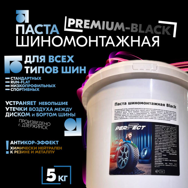 Паста шиномонтажная - купить по выгодным ценам в интернет-магазине OZON ...