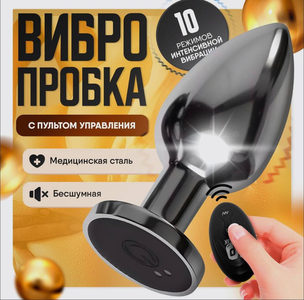 Пробка анальная металлическая с пультом, анальный вибратор, для женщин ...